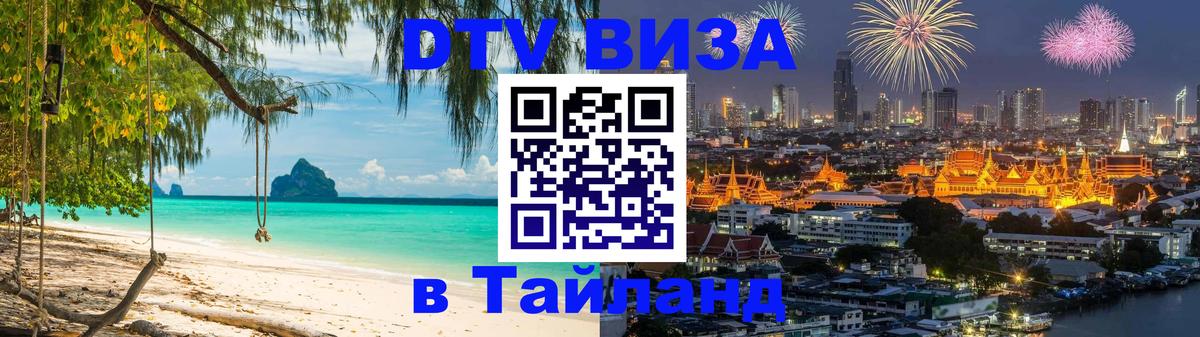 Оформление DTV визы под ключ: стоимость и тарифы, только загранпаспорт - 20.11.2025 